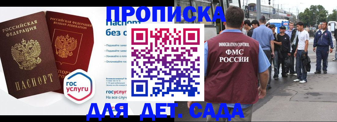 временная регистрация для школы в Сызрани