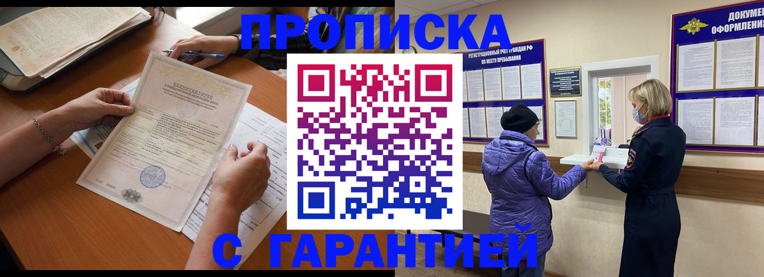 прописка законно в Сызрани